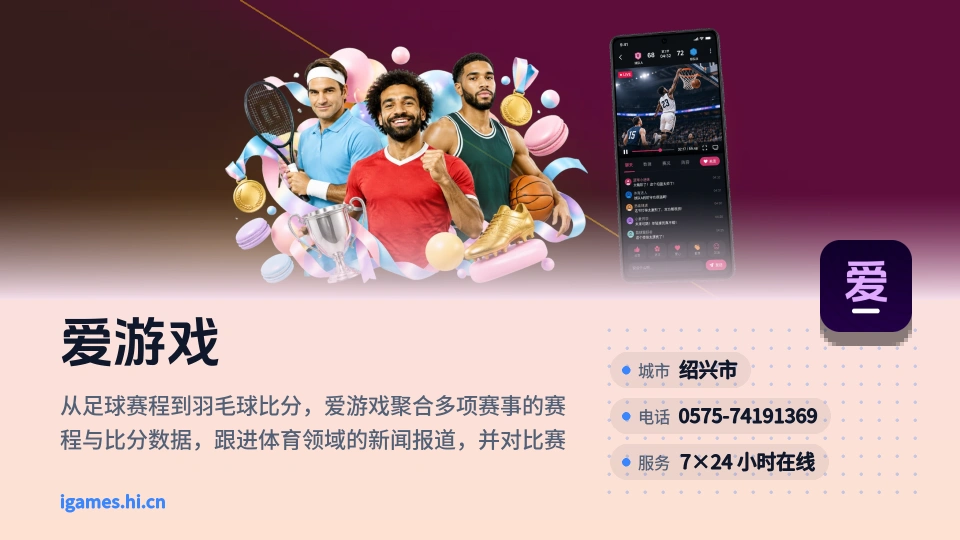 走近爱游戏